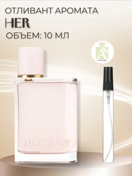 ДУХИ AROMATIQUE Духи Her Burberry Хе Женские 10 мл