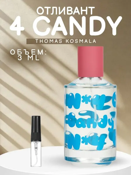 ДУХИ AROMATIQUE Парфюмерная вода Thomas Kosmala №4 Candy 3 мл Отливант