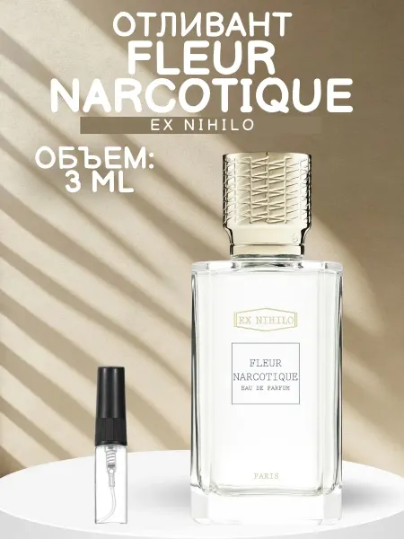 ДУХИ AROMATIQUE Духи Наркотик Fleur Narcotique распив духов 5 мл
