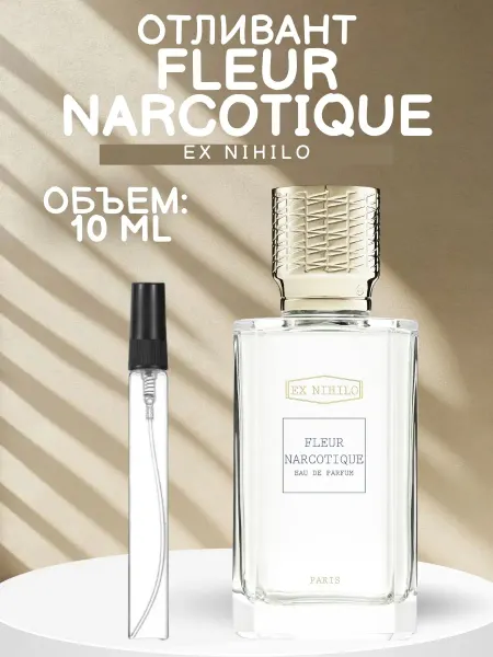 ДУХИ AROMATIQUE Духи Fleur Narcotique распив духов 10 мл