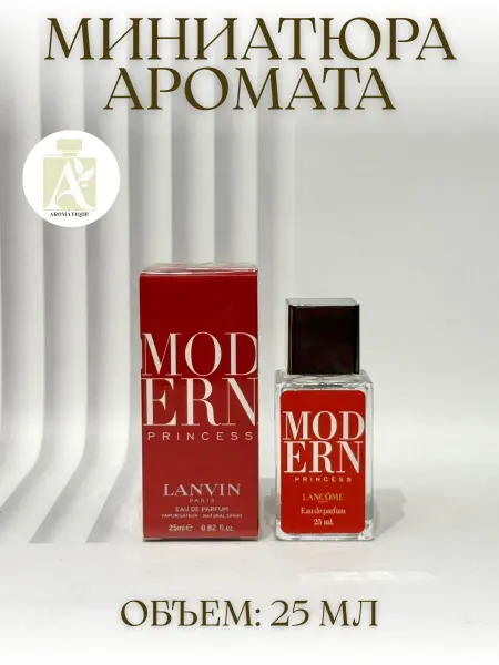 ДУХИ AROMATIQUE Духи Тестер Модерн Принцесс Lanvin 25 мл