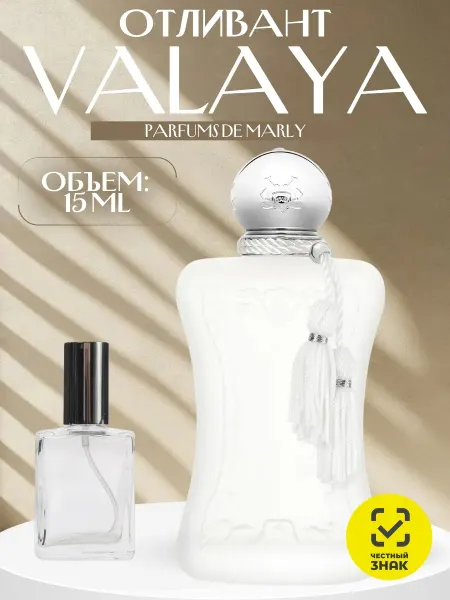 ДУХИ AROMATIQUE Валая Де Марли Отливант Valaya Parfums De Marly 15 мл