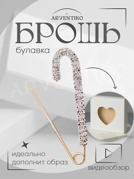 ARVENTIKO Брошь булавка женская со стразами