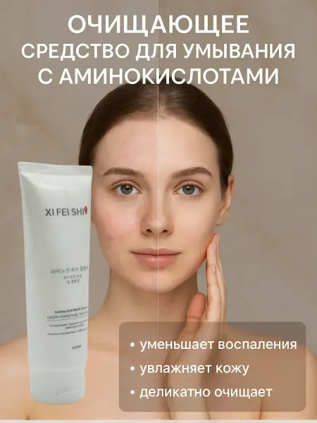 Ashrelle Гель для умывания лица с аминокислотами очищающий