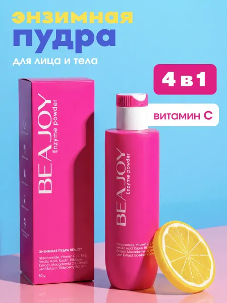 Beajoy Энзимная пилинг пудра для умывания лица и тела с витамином С