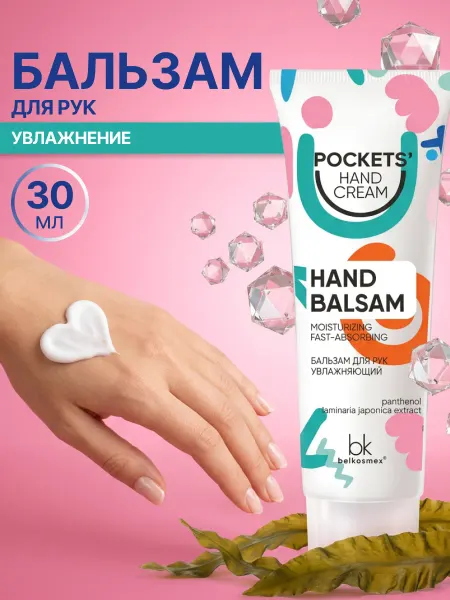 Belkosmex Бальзам для рук увлажняющий Pockets’ Hand Cream