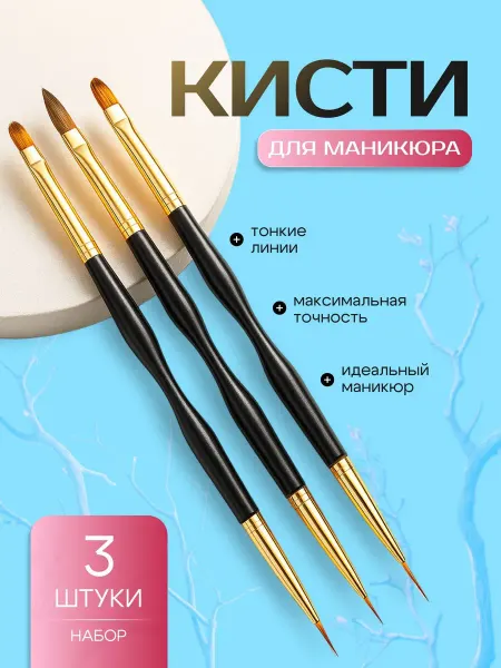 Bestseller Набор кистей двусторонних для дизайна ногтей, 3 шт