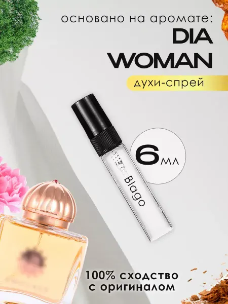 Blago Perfumes Духи женские стойкие распив по мотивам Dia Woman