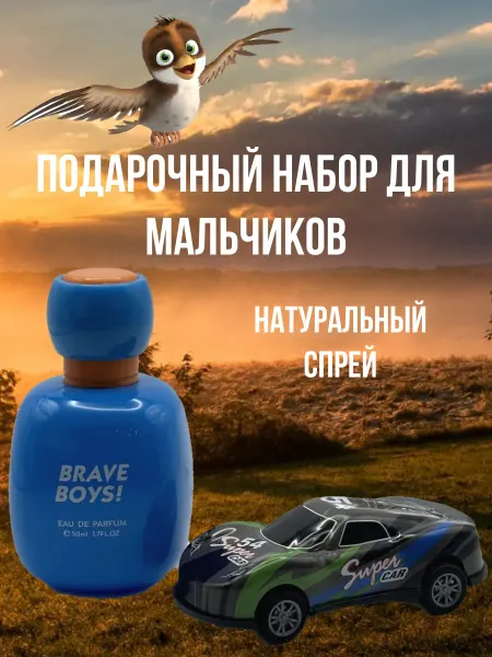 Духи детские с игрушкой Brave Boys
