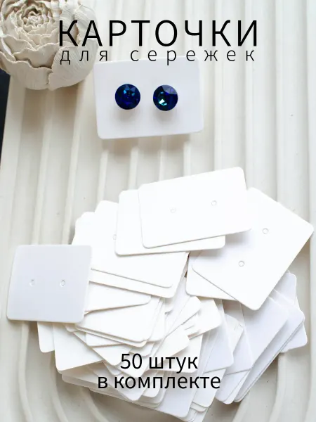 BRILIANA фурнитура для создания украшений Белые карточки бирки для бижутерии, 50 штук