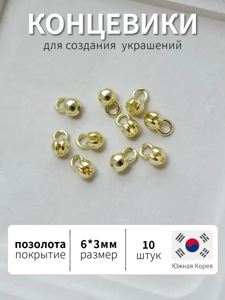 BRILIANA фурнитура для создания украшений Концевик зажимной золотистый для бижутерии, 10 штук, Корея