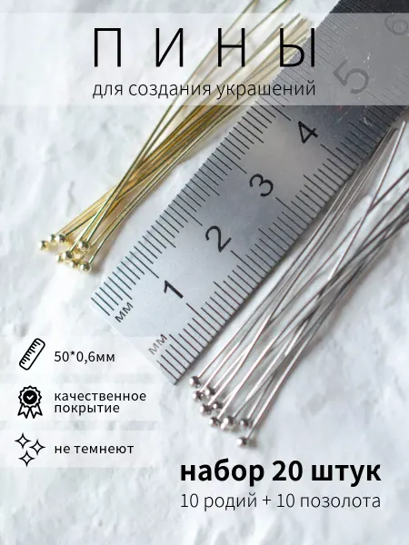 BRILIANA фурнитура для создания украшений Пины с шариком для создания бижутерии