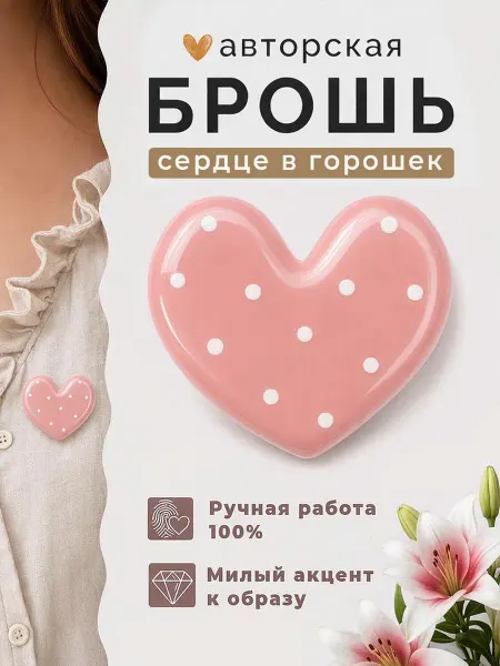 BY_BLOOMY Брошь ручная работа стильная