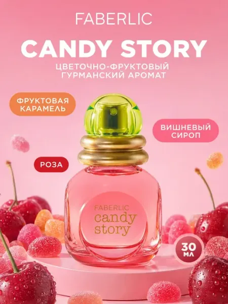 Faberlic Туалетная вода Candy Story, духи женские Фаберлик