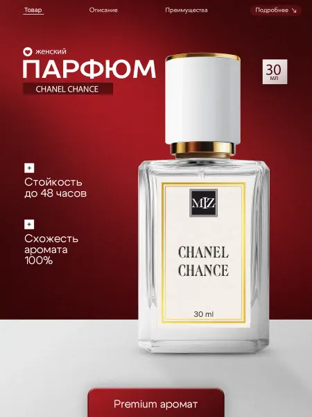 МИЗ Масляные духи Chanel Chance женские 30 мл Шанель Шанс