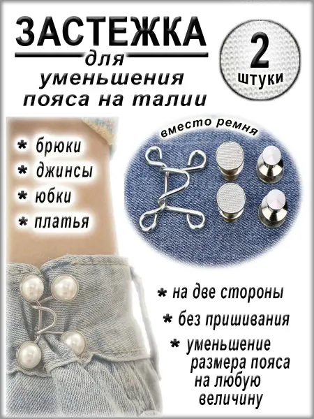 COMFIAMO Застежки клипсы для уменьшения пояса брюк, 2 шт