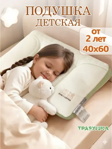 Подушка детская 40х60 ортопедическая анатомическая для сна