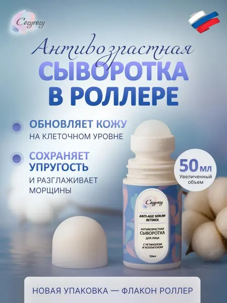 Cozyrozy Сыворотка для лица антивозрастная