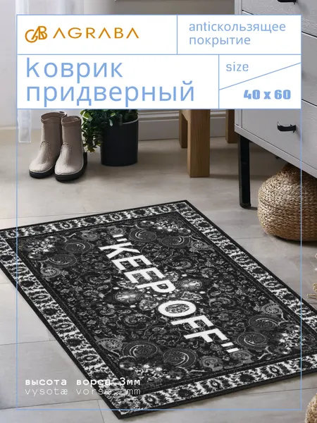 Коврик в прихожую / Коврик придверный 40х60 / Коврик антискользящий