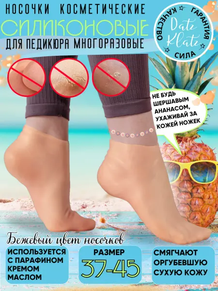 Datz Latz Силиконовые носки от трещин многоразовые