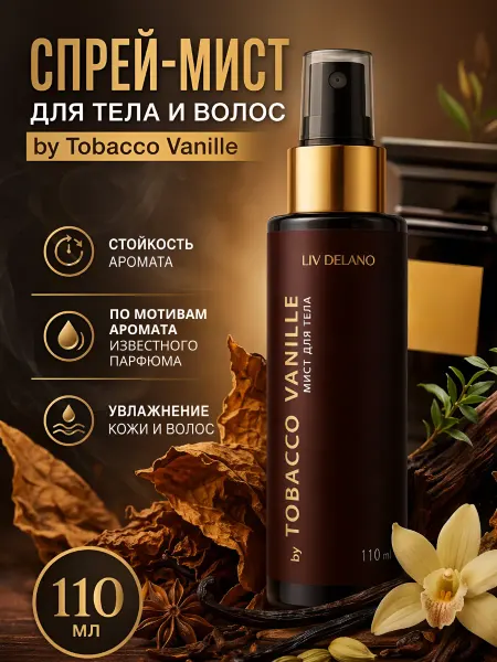 Liv delano Спрей мист для тела и волос парфюмированный by Tobacco Vanil…