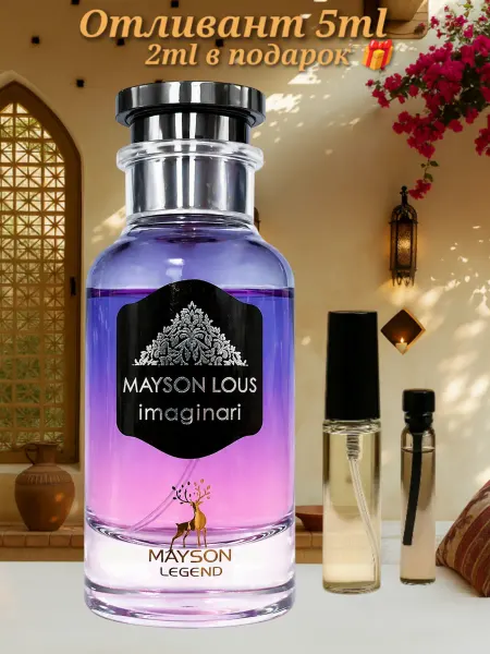 FRAGRANCE DELUXE Отливант Mayson Lous Imaginari