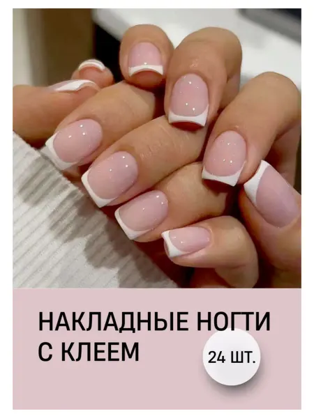 OTS nail design Накладные ногти с клеем французский маникюр