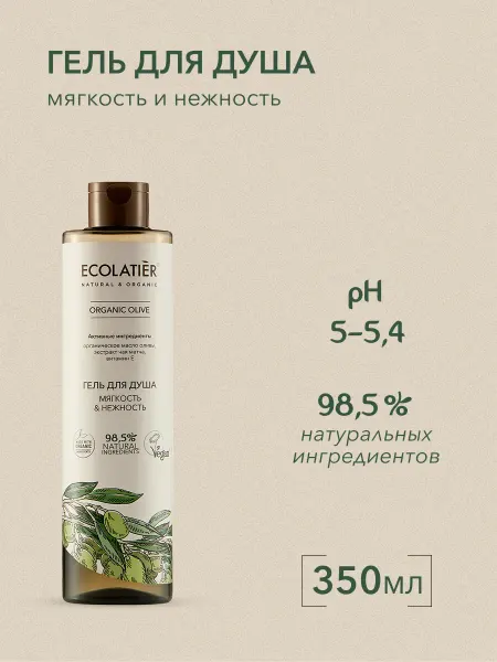 Ecolatier Гель для душа Мягкость&Нежность ORGANIC OLIVE 350 мл
