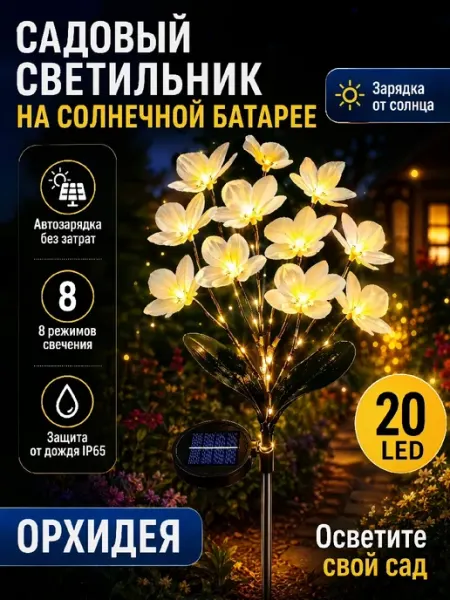 Уличный светильник на солнечной батарее ликорис 2 шт