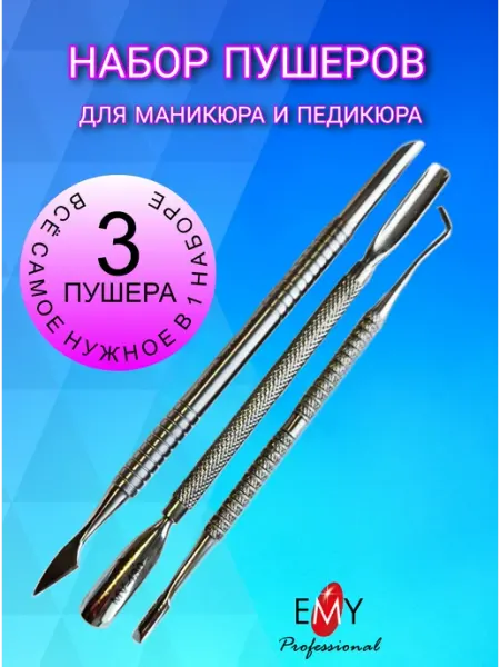 EMY Professional Набор пушеров для маникюра и педикюра