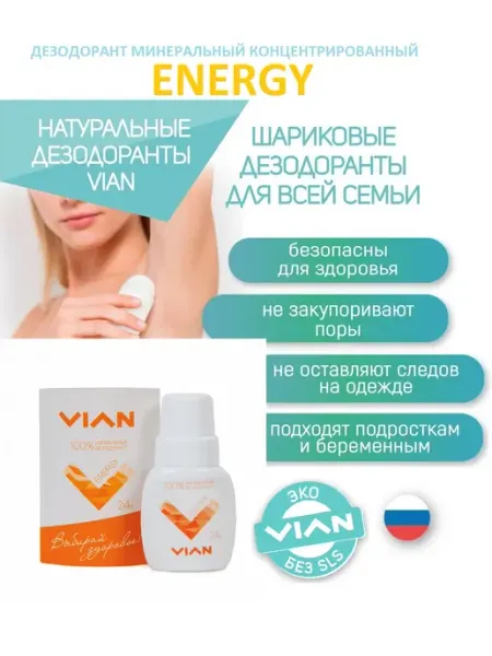 VIAN Натуральный дезодорант квасцовый ENERGY