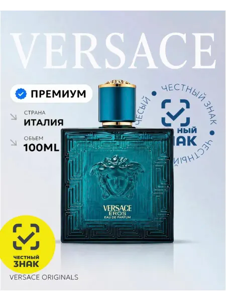Дубайские люкс духи Versace Eros Туалетная вода 100 мл Версаче Эрос