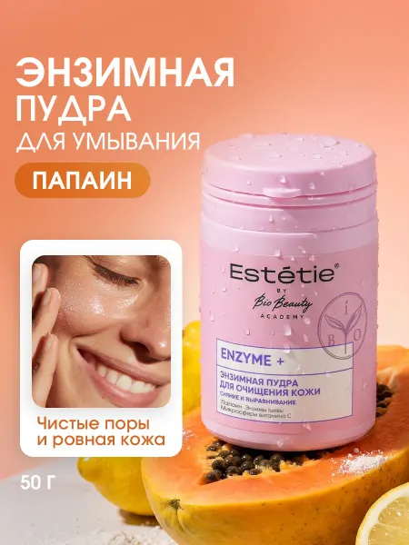 Estetie Энзимная пудра-пилинг для умывания лица с витамином С