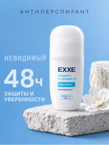 EXXE Женский дезодорант антиперспирант Защита и свежесть, 50 мл