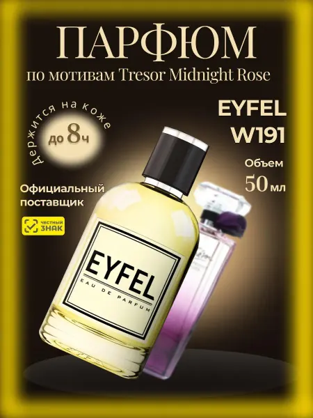 EYFEL Парфюм женский W191 по мотивам Midnight Rose 50 мл