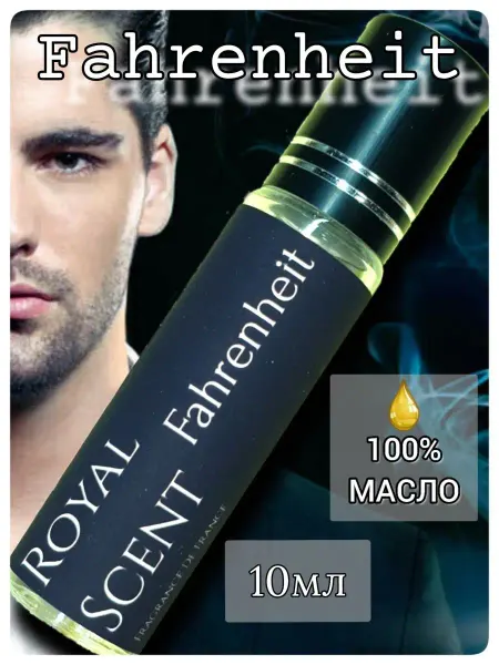 Royal Scent Духи мужские масляные, фаренгейт, миск, fahrengeit