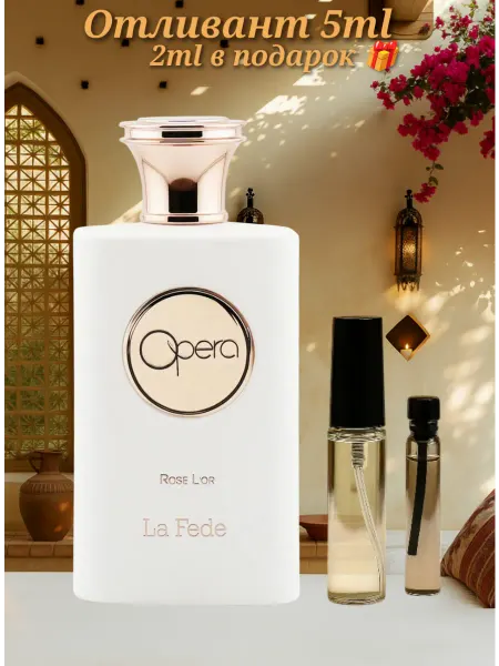 La Fede Отливант Opera Rose L’or