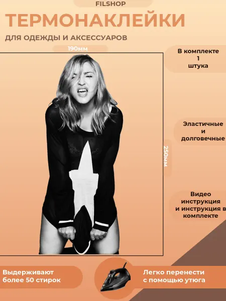 FILSHOP Термонаклейка на одежду Мадонна