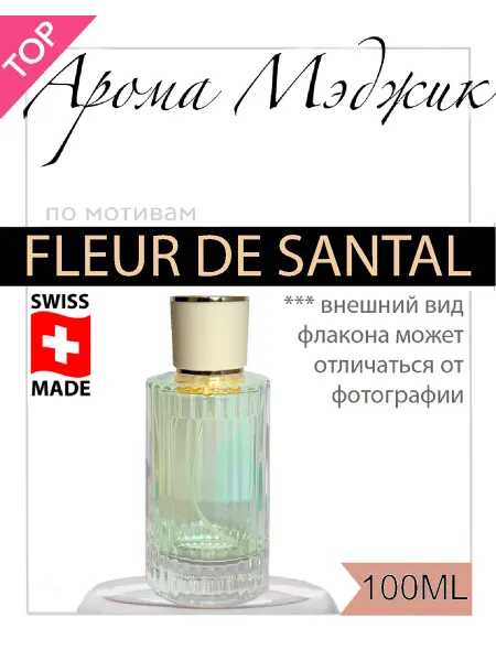 Арома Мэджик Духи Fleur de Santal Цветок Сандала