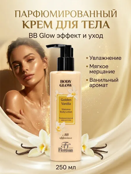 Floresan Парфюмированный крем-шиммер для тела с ВВ эффектом GOLDEN VA…