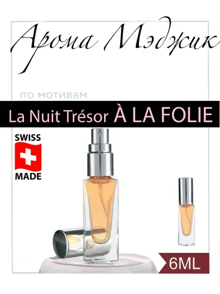 Арома Мэджик Духи La Nuit Tresor a la Folie - снятость, редкость