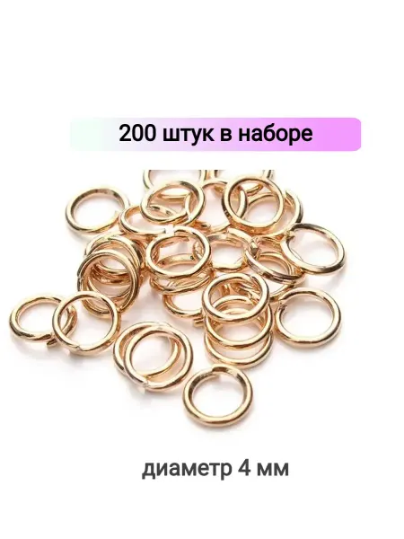 Galacci Соединительные колечки - фурнитура для украшений