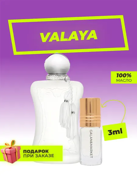 Galan&Market Духи женские стойкие распив Valaya