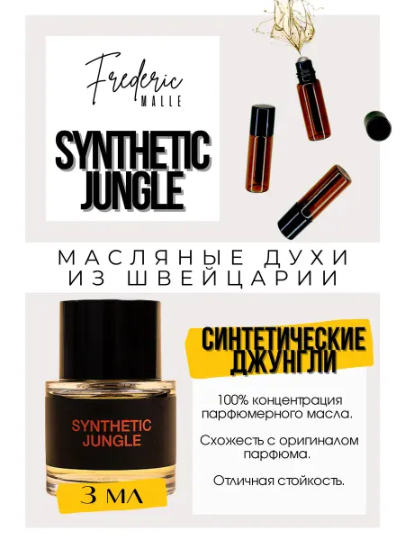 GET PARFUM Synthetic Jungle Малле духи масляные роликовые