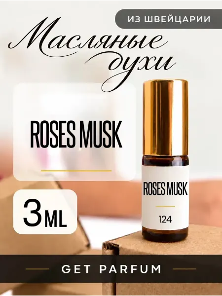 GET PARFUM Монталь Роза Мускус Roses musk масляные духи женские