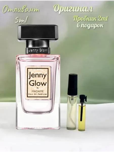 Jenny Glow Отливант Madame