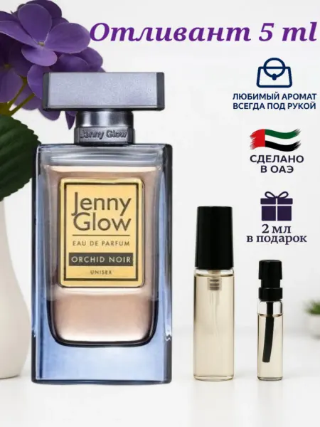 Jenny Glow Отливант Orchid Noir