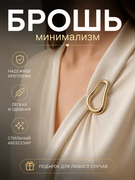 GSFISO Брошь женская оригинальная стильная на блузку под золото