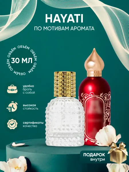 Perfume_Empire Распив духов по мотивам Hayati
