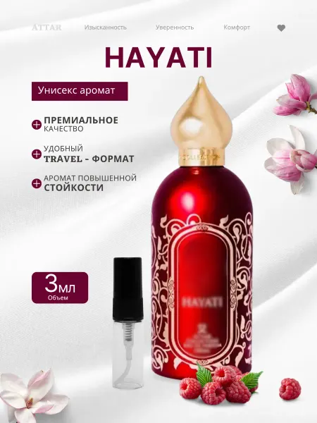 Парфюм Духи стойкие Hayati пробник 3 мл